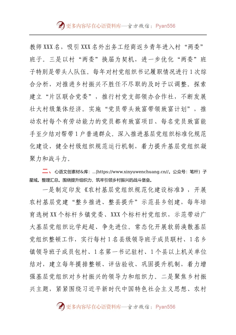 振兴工作情况总结汇报.docx_第2页