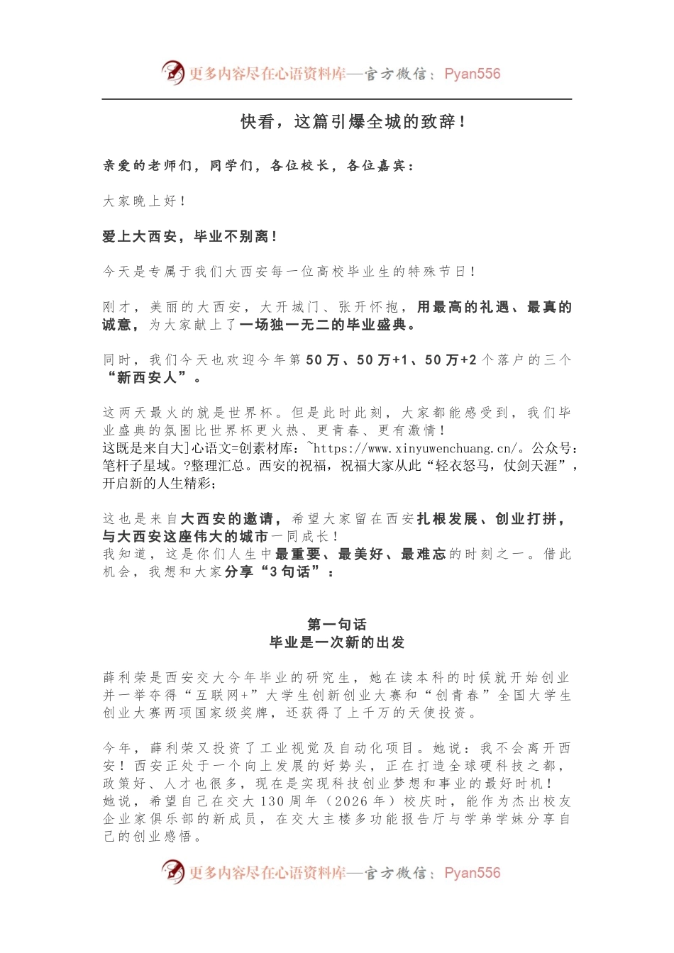 快看，这篇引爆全城的致辞！.docx_第1页