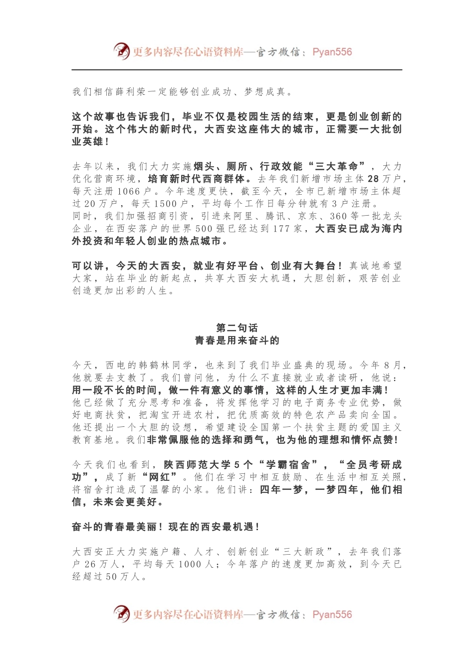 快看，这篇引爆全城的致辞！.docx_第2页