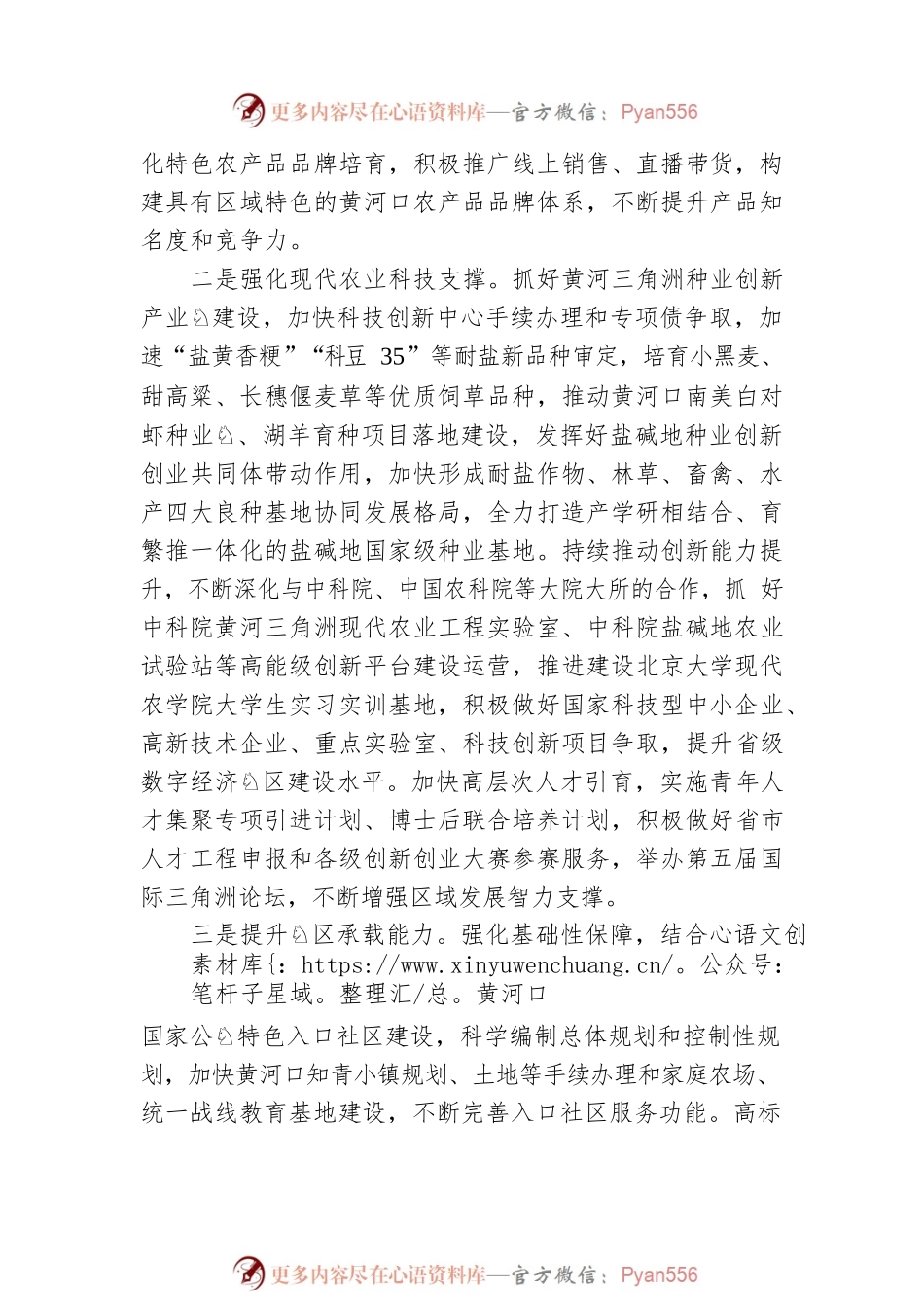 市现代农业示范区管理中心2023年工作计划.docx_第2页