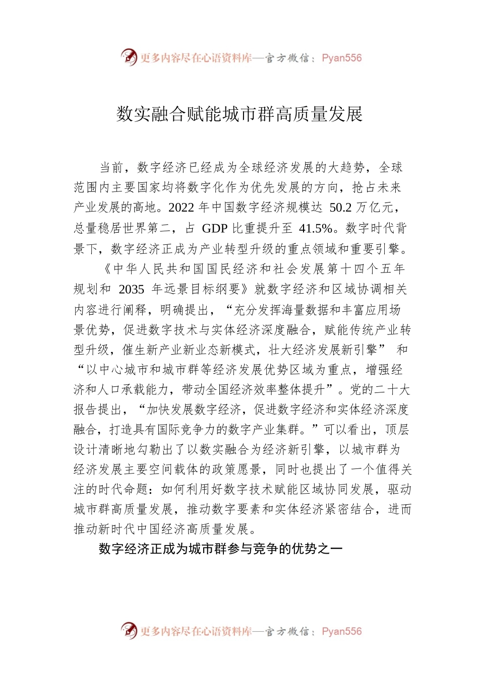 数实融合赋能城市群高质量发展.docx_第1页