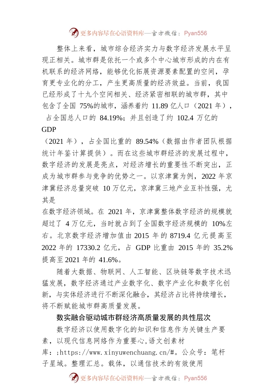 数实融合赋能城市群高质量发展.docx_第2页