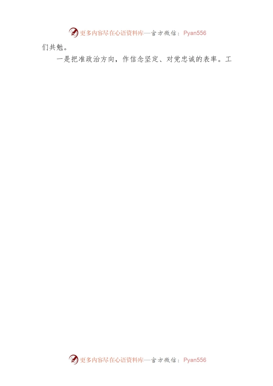 总工会主席在总工会委员会第一次全体会议上的讲话.docx_第2页