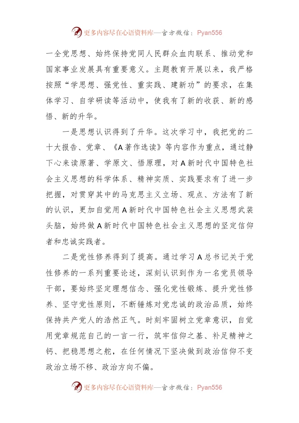 文化旅游系统主题教育专题党课.docx_第2页