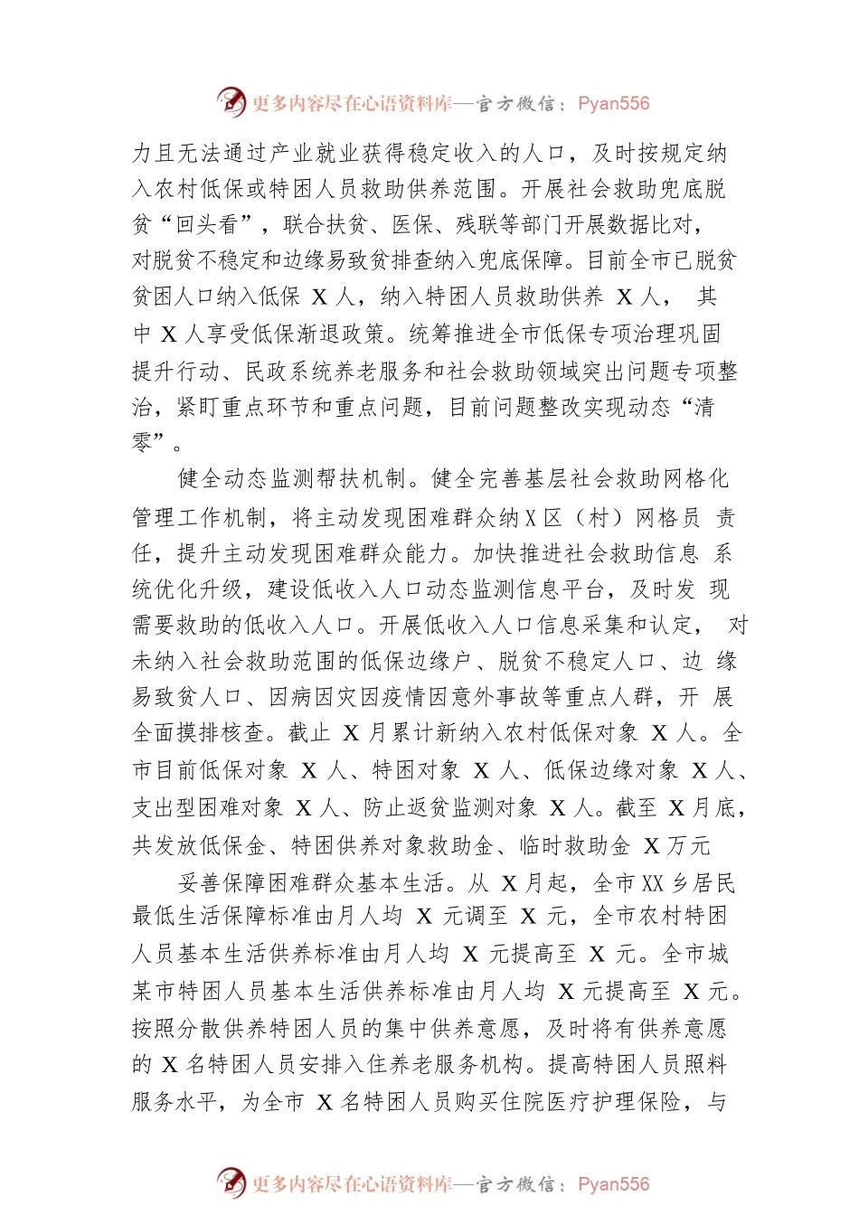 市民政局2022年上半年工作总结及下步计划.docx_第2页