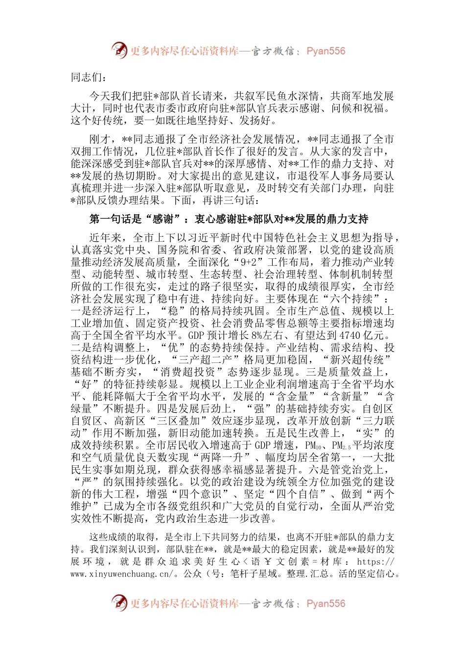 市委书记在全市双拥工作座谈会上的讲话.docx_第1页