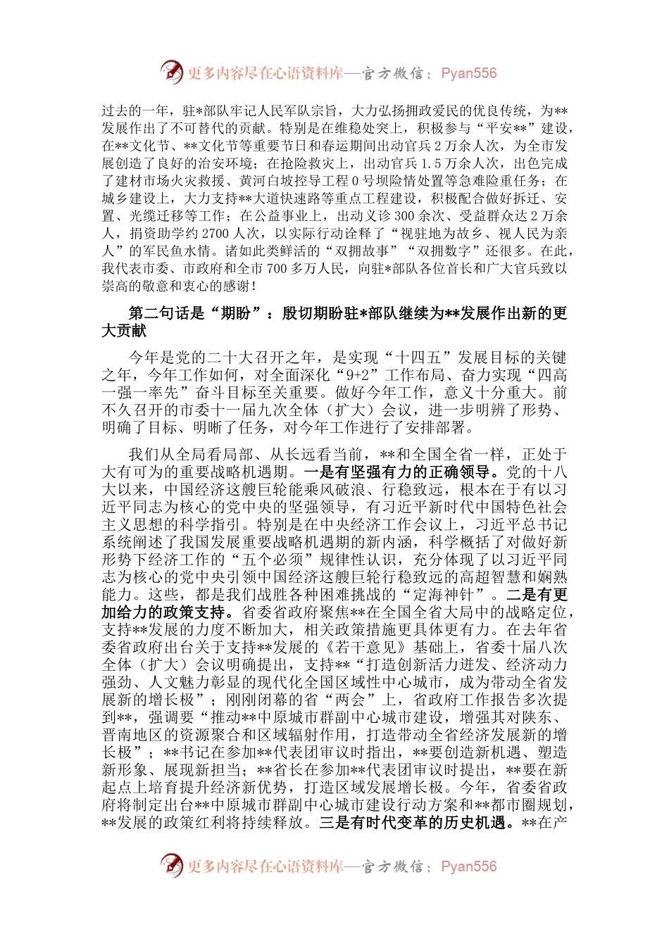 市委书记在全市双拥工作座谈会上的讲话.docx_第2页