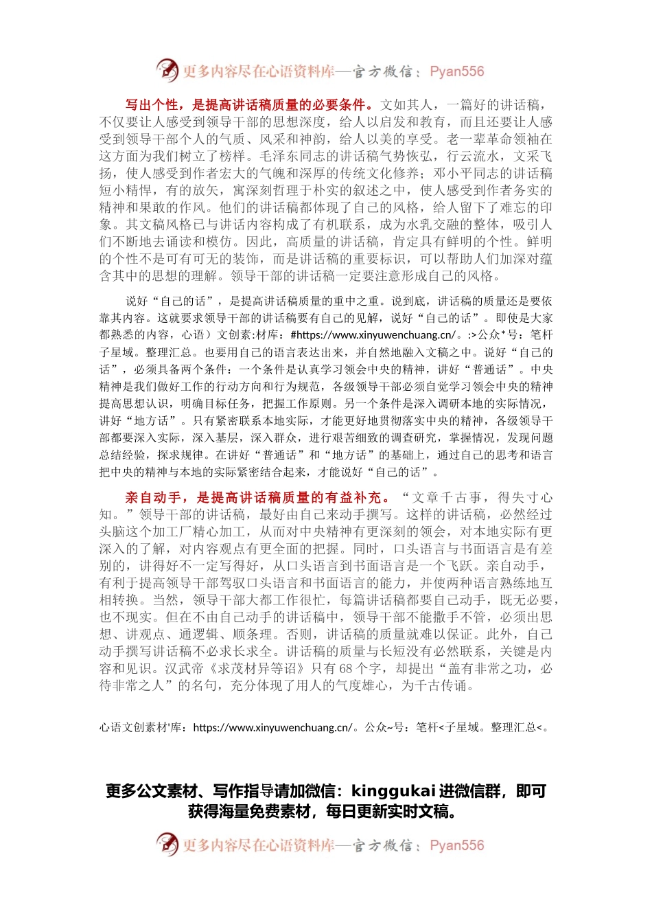 怎样提高领导干部讲话稿的质量.docx_第2页