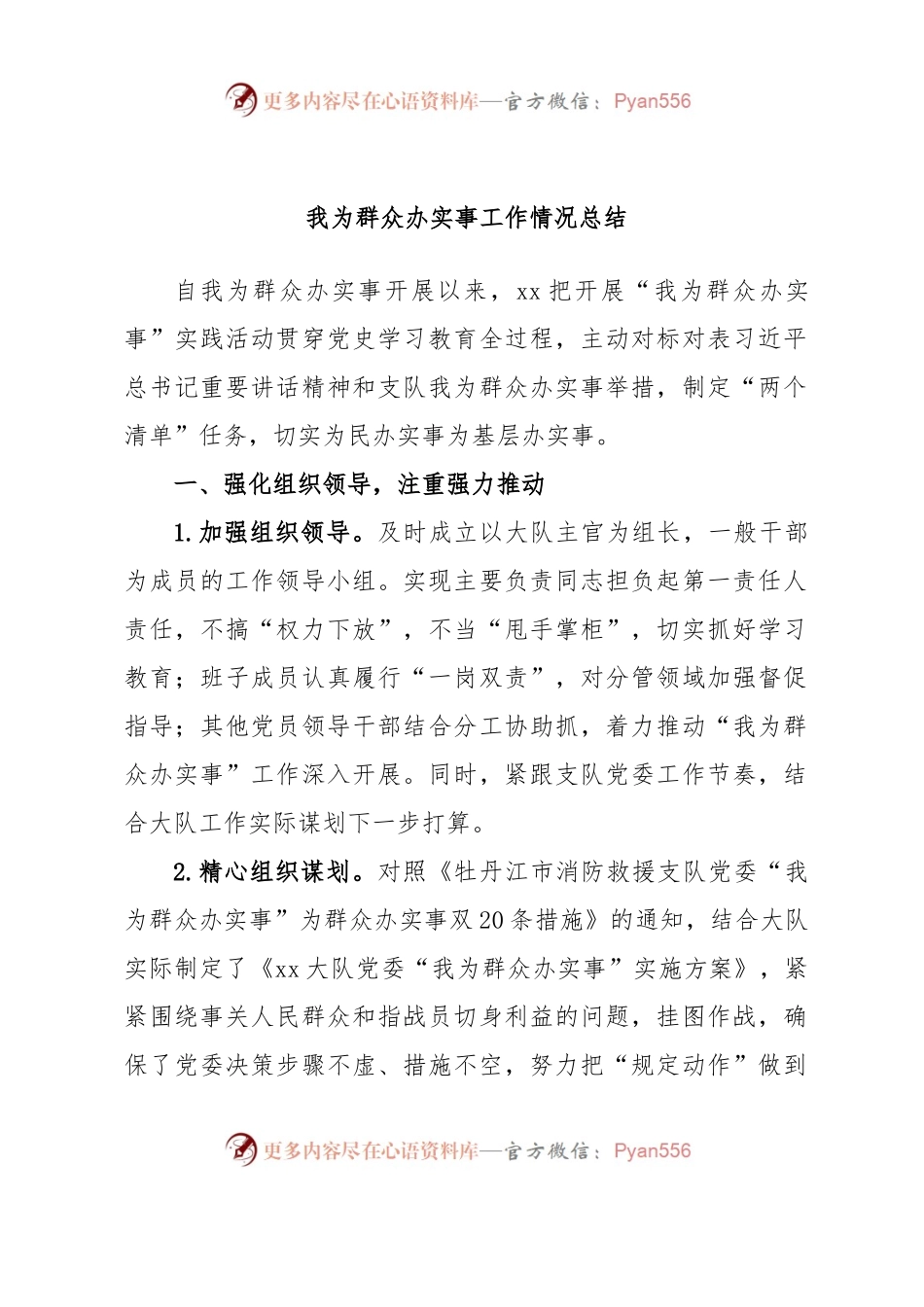 我为群众办实事工作情况总结.docx_第1页