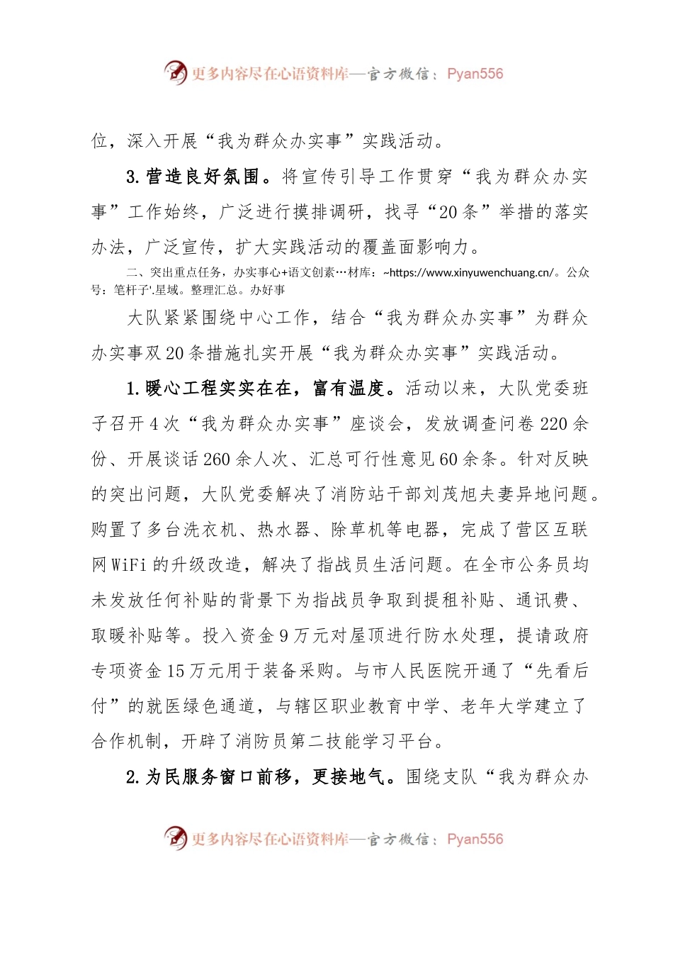 我为群众办实事工作情况总结.docx_第2页