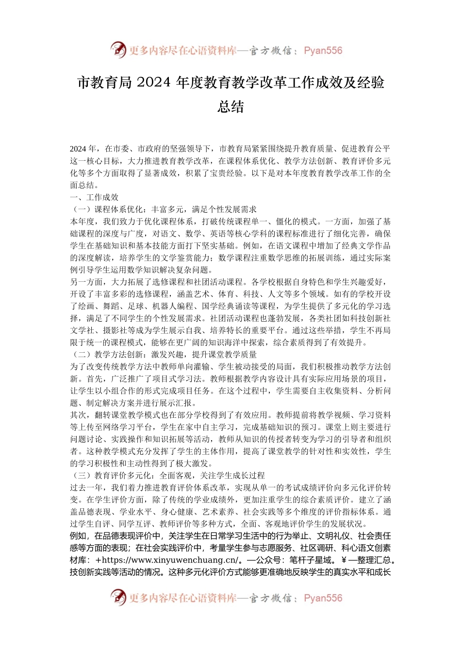 市教育局 2024 年度教育教学改革工作成效及经验总结.docx_第1页