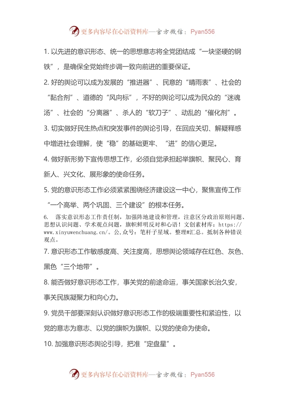 意识形态系列金句精选（20条）.docx_第1页