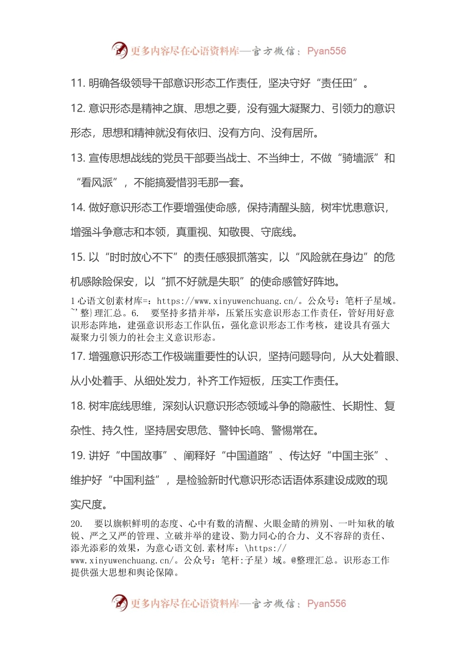 意识形态系列金句精选（20条）.docx_第2页