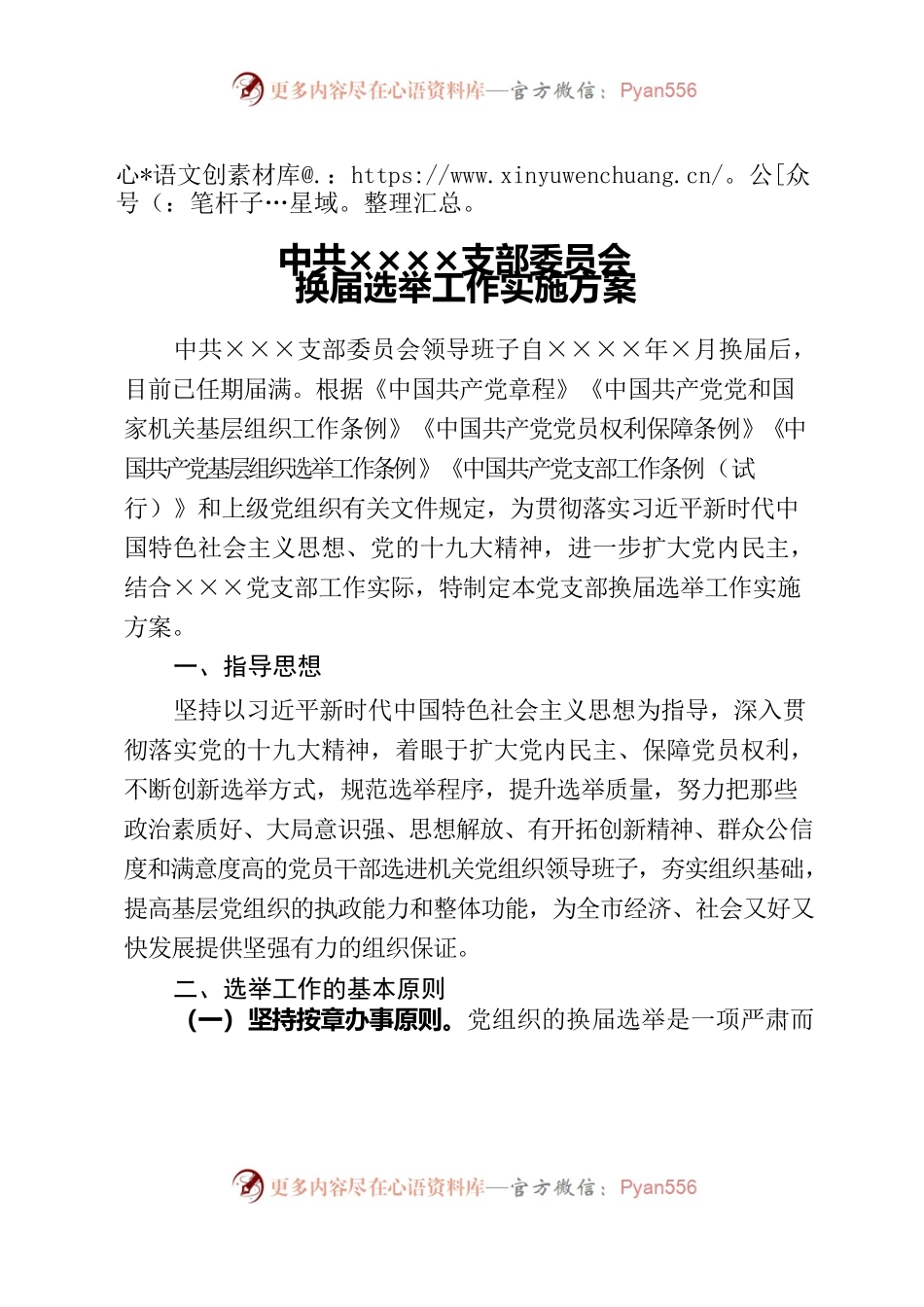换届选举工作实施方案（2021.4）.docx_第1页
