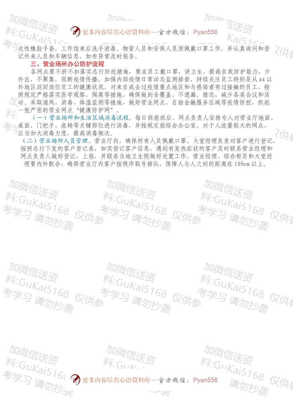 市属企业疫情防控期间就餐、办公场所消毒流程.docx_第2页