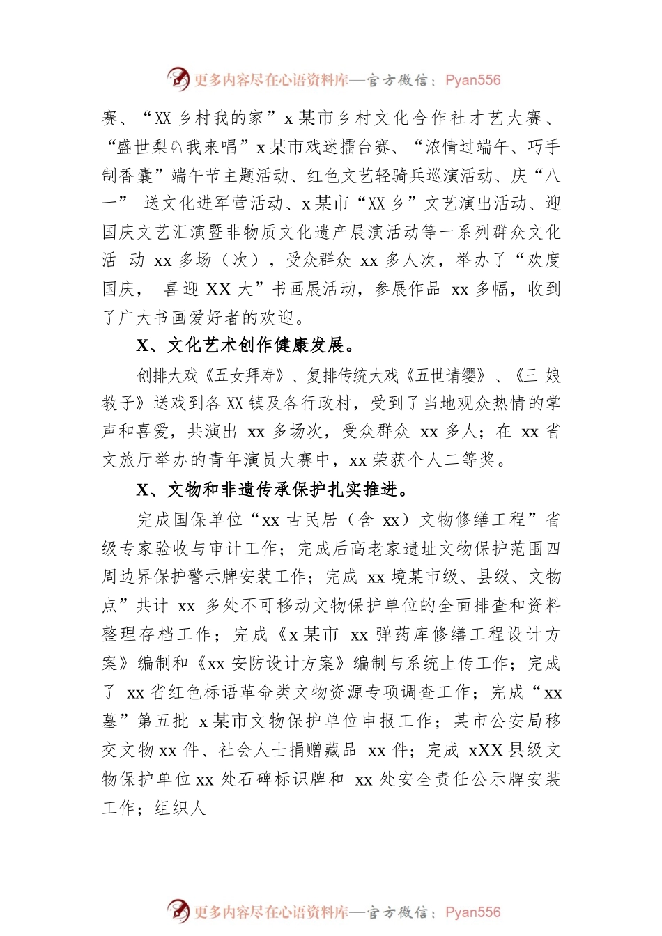 市文化广电和旅游局2022年工作总结及2023年工作打算.docx_第2页