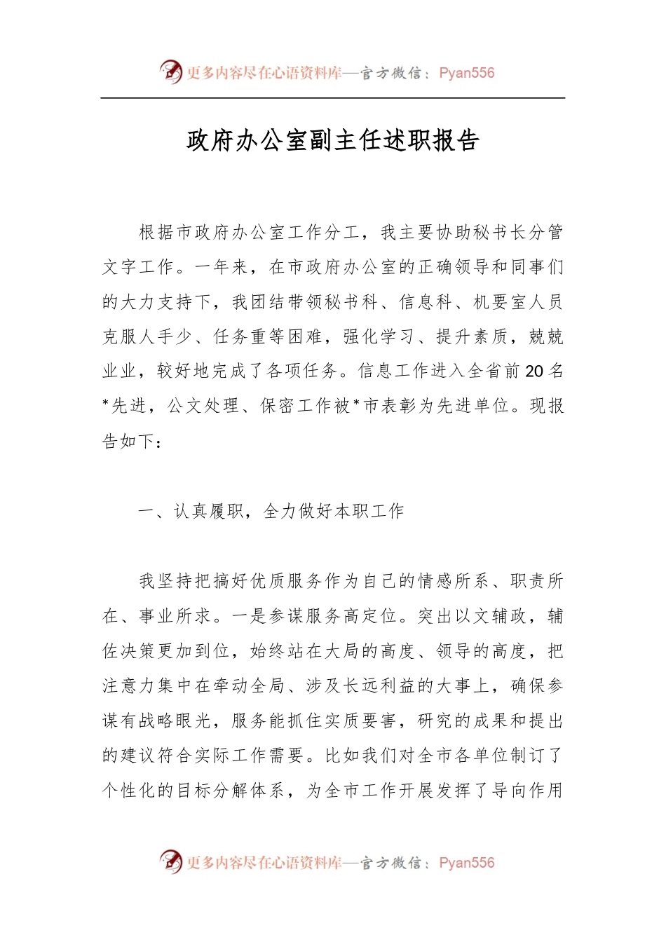 政府办公室副主任述职报告.docx_第1页