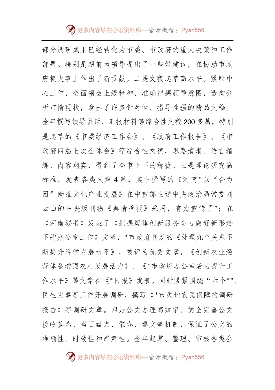 政府办公室副主任述职报告.docx_第2页
