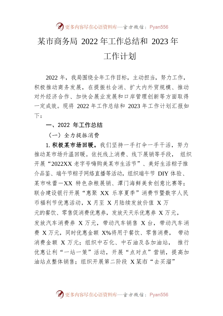 市商务局2022年工作总结和2023年工作计划.docx_第1页