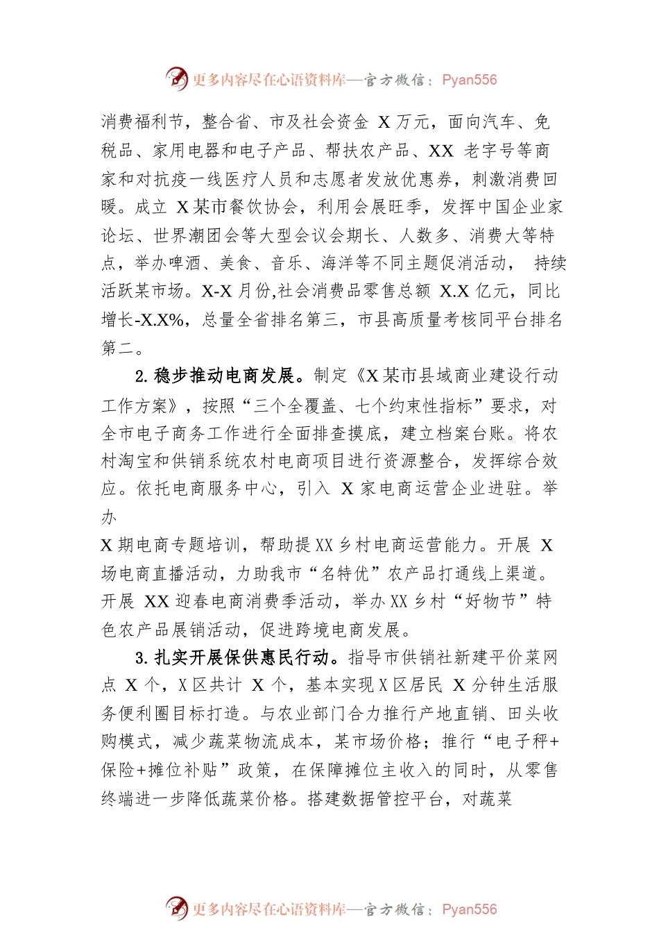 市商务局2022年工作总结和2023年工作计划.docx_第2页