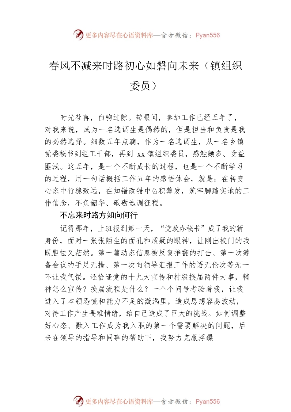 新入职公务员（选调生）代表在选调生座谈会上的发言材料汇编（4篇）.docx_第2页