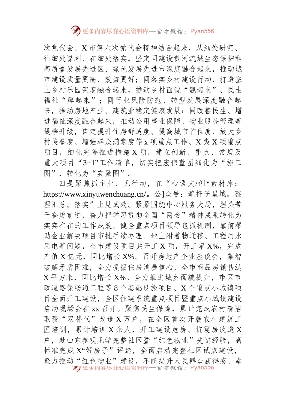 市直部门学习宣传贯彻全国“两会”精神做法.docx_第2页
