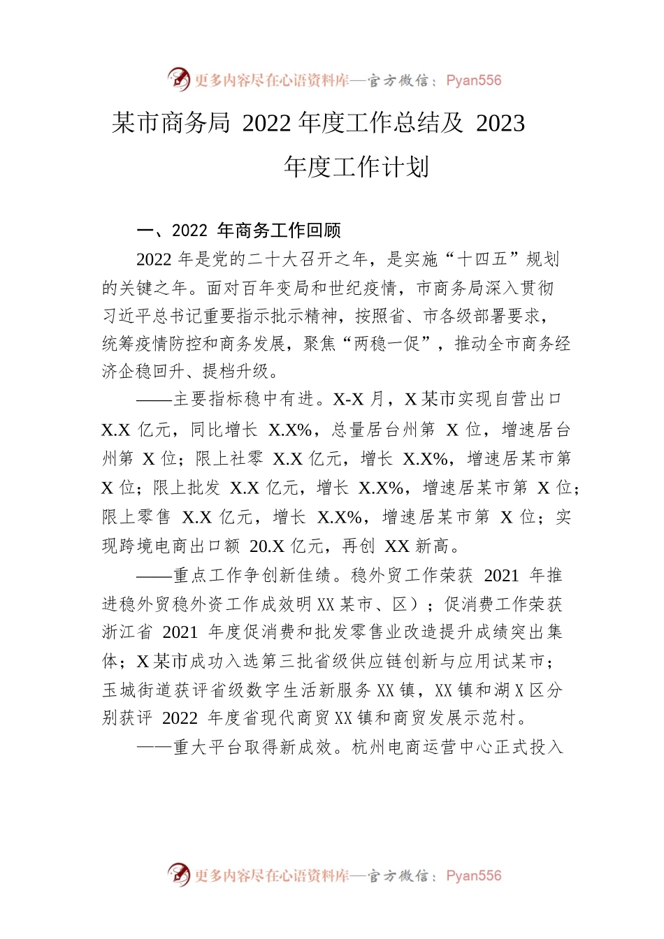 市商务局2022年度工作总结及2023年度工作计划.docx_第1页