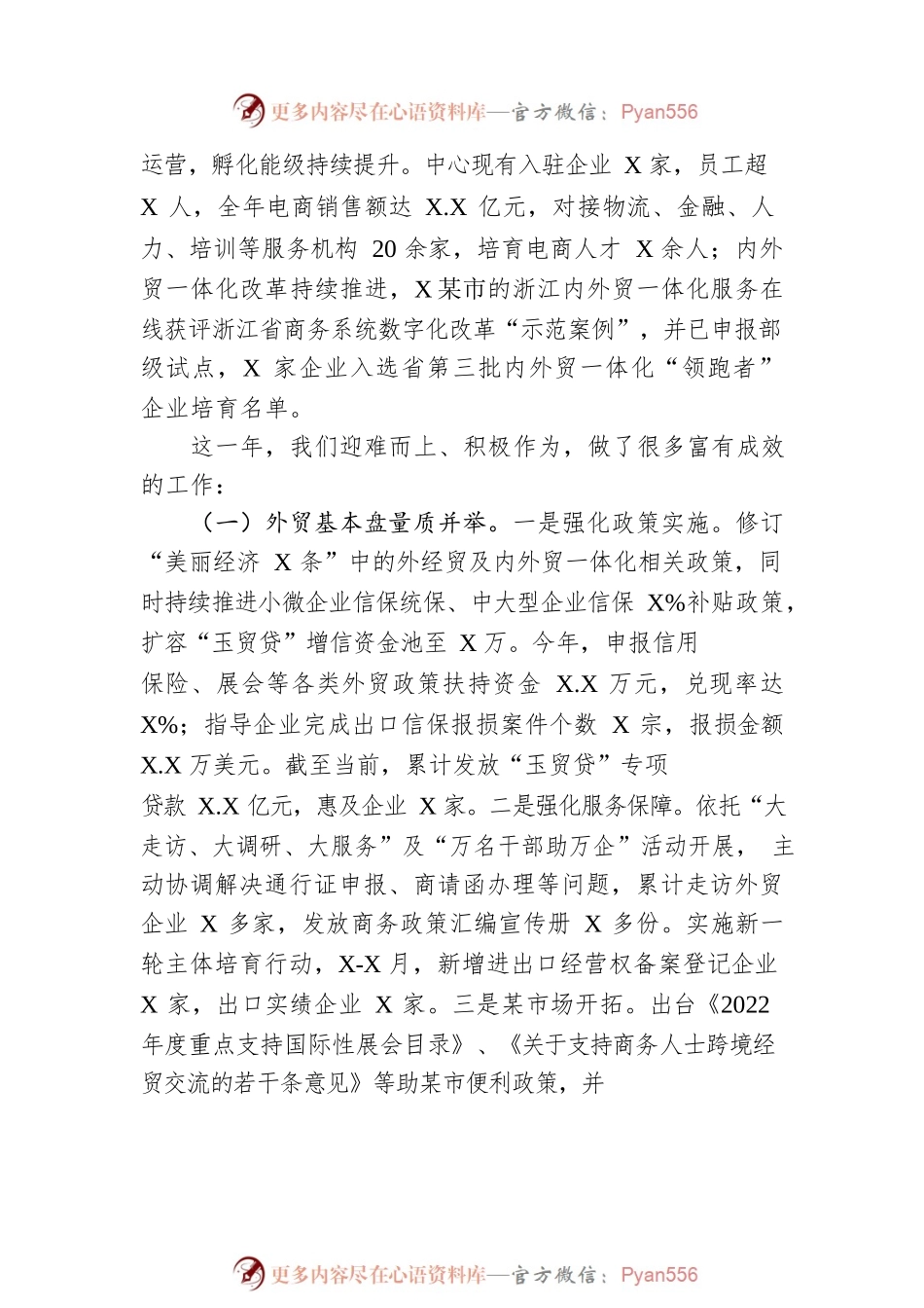市商务局2022年度工作总结及2023年度工作计划.docx_第2页