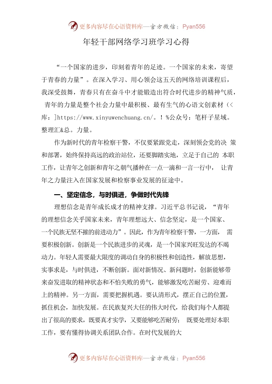 年轻干部网络学习班学习心得.docx_第1页