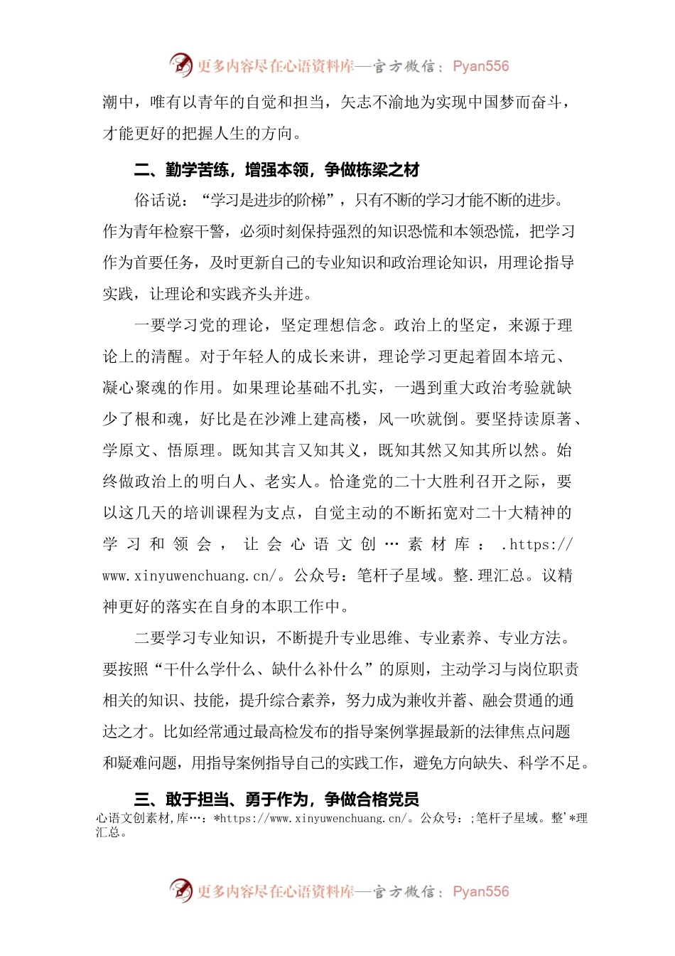 年轻干部网络学习班学习心得.docx_第2页