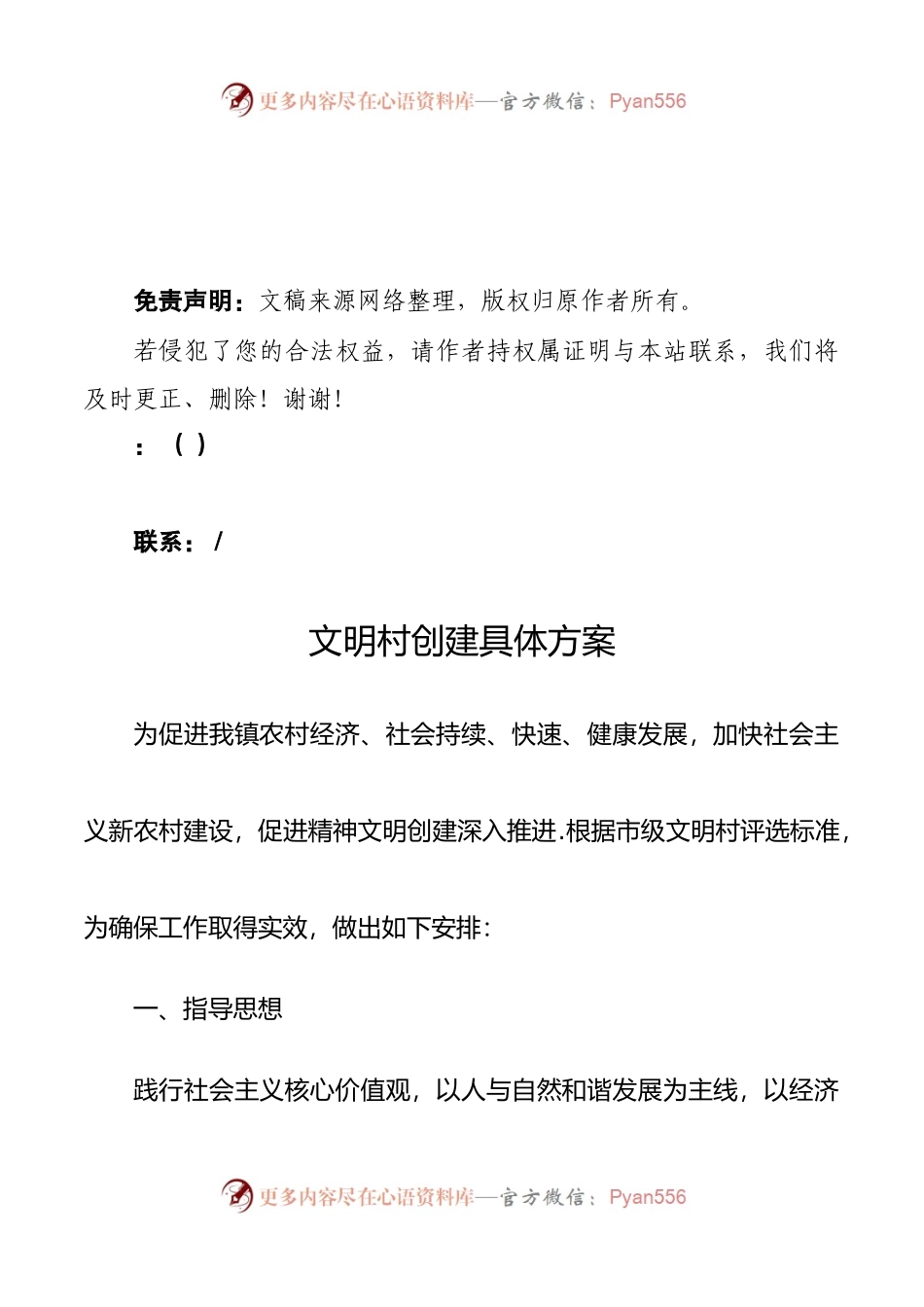 文明村创建具体方案.docx_第1页