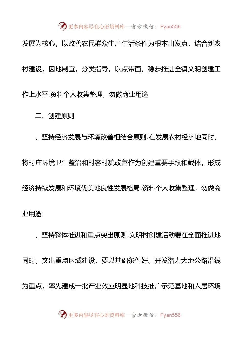 文明村创建具体方案.docx_第2页