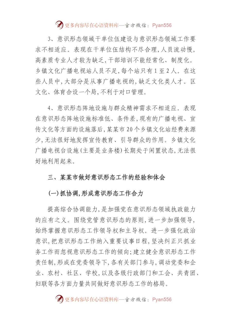 意识形态调研报告.docx_第2页