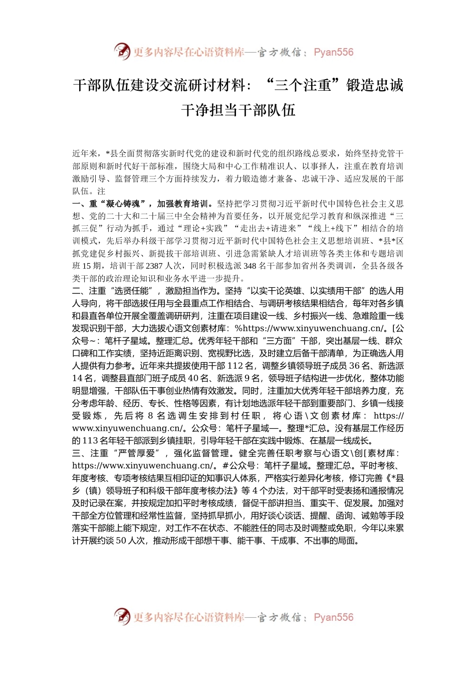 干部队伍建设交流研讨材料：“三个注重”锻造忠诚干净担当干部队伍.docx_第1页