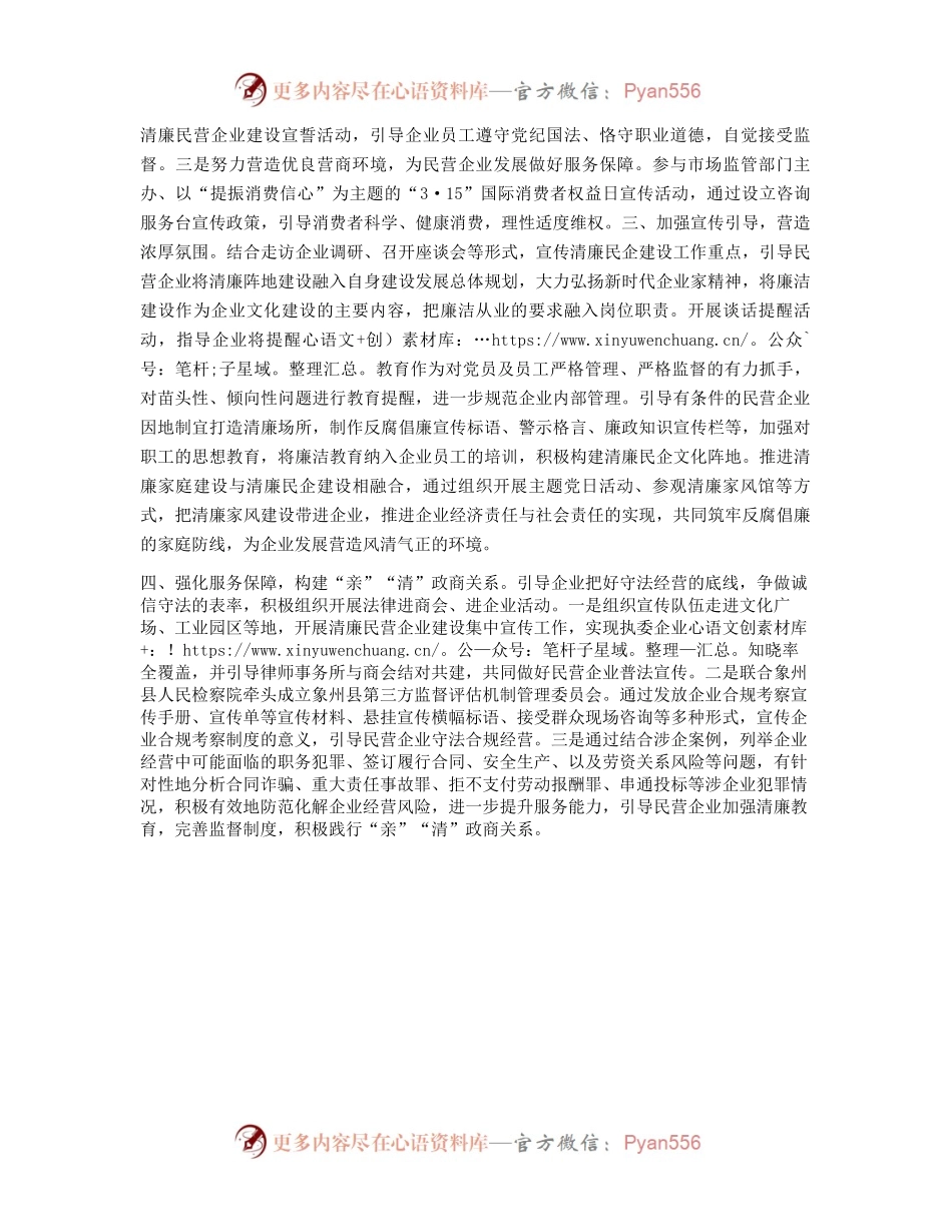 常委纪委书记中心组研讨发言：推进清廉民企建设夯实企业发展根基.docx_第2页