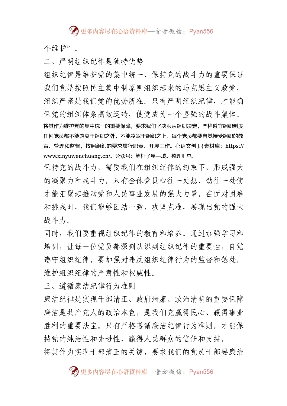 新修订《中国共产党纪律处分条例》宣讲稿.docx_第2页