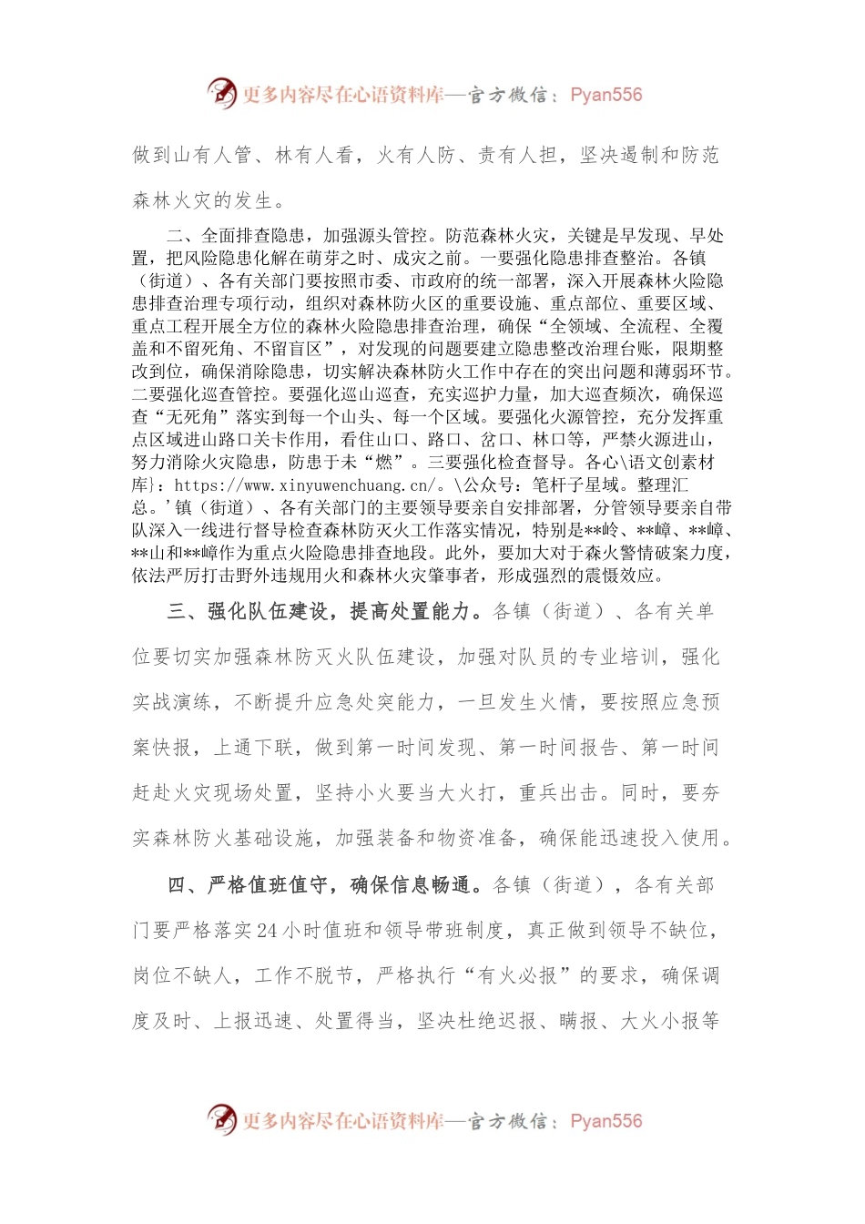 常务副市长在某市森林防灭火工作会议上的讲话.docx_第2页