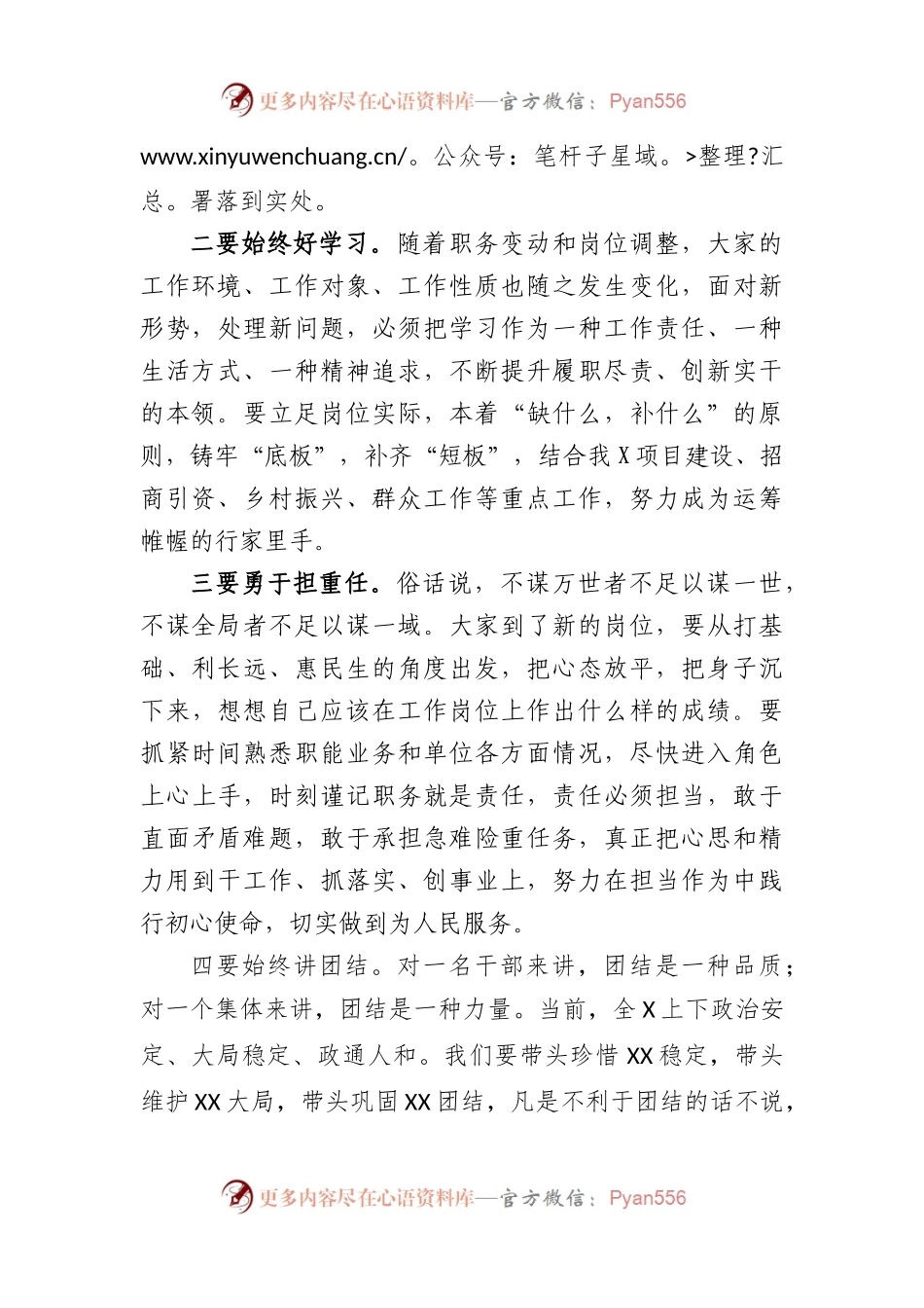 提拔干部任前谈话的讲话稿.docx_第2页