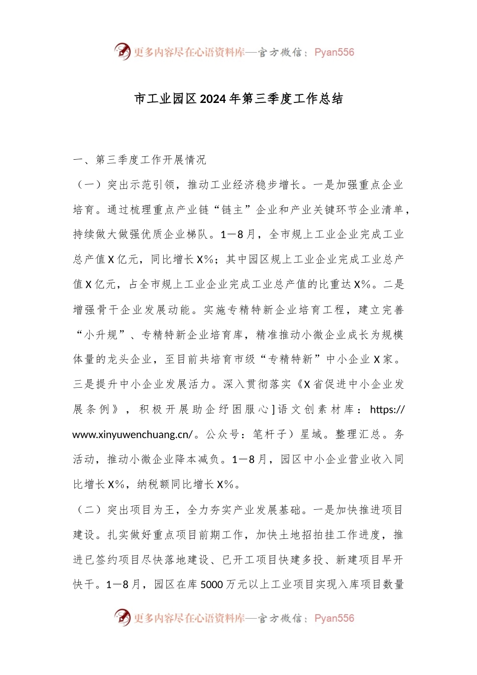 市工业园区2024年第三季度工作总结.docx_第1页