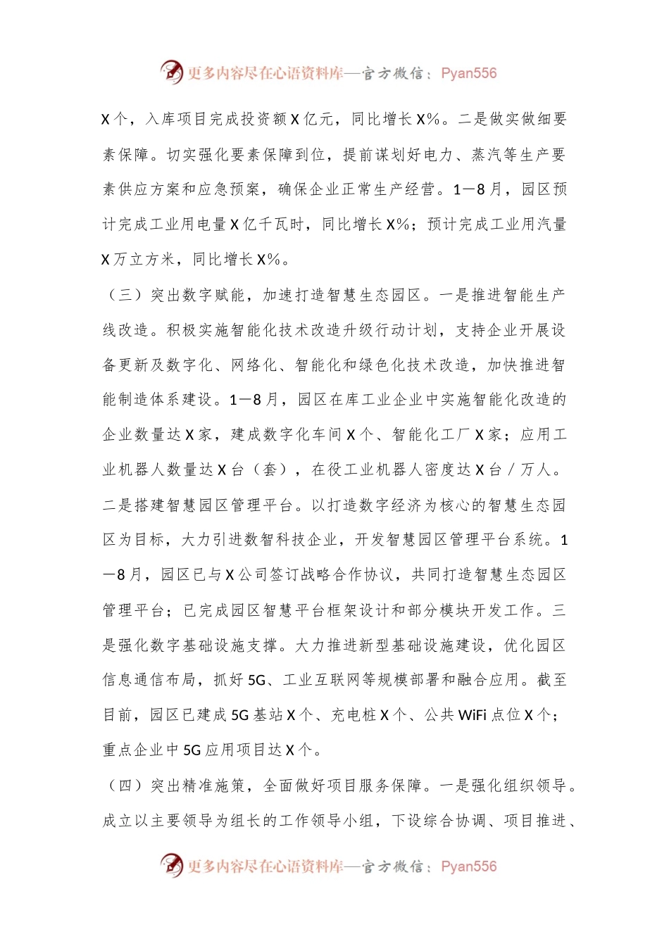 市工业园区2024年第三季度工作总结.docx_第2页