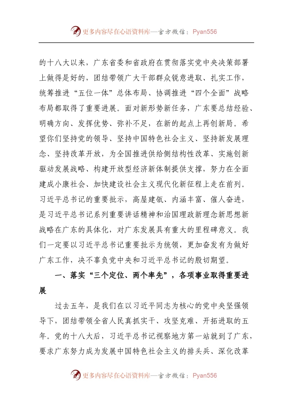 广东十二次党代会报告.docx_第2页