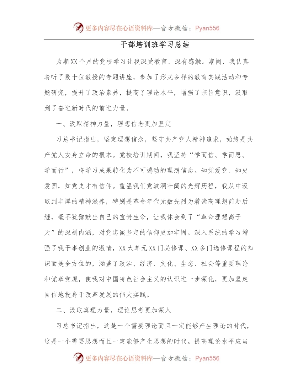 干部培训班学习总结.docx_第1页