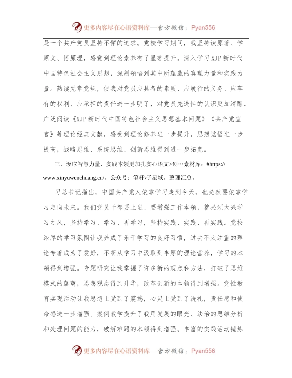 干部培训班学习总结.docx_第2页