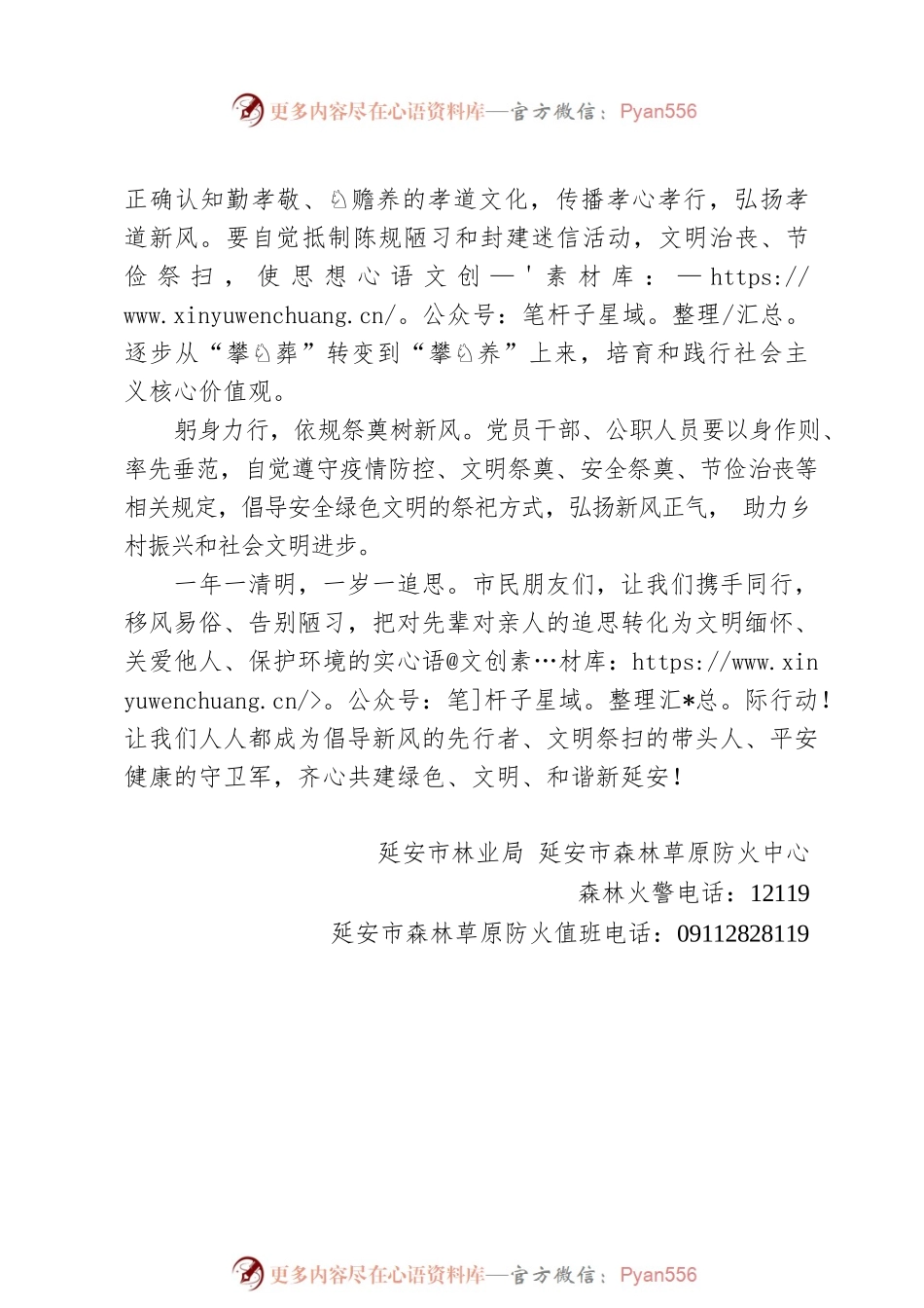 文明祭祀倡议书.docx_第2页