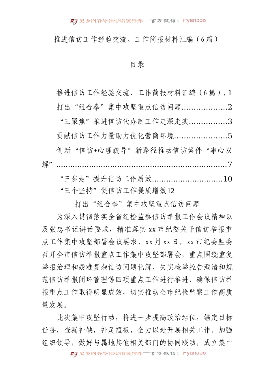 推进信访工作经验交流、工作简报材料汇编（6篇）.docx_第1页
