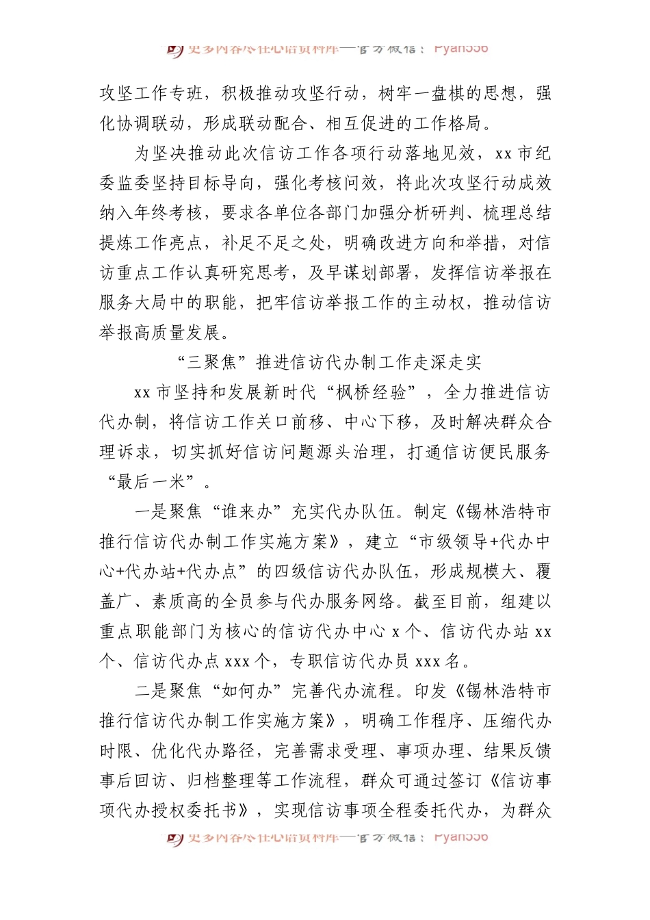 推进信访工作经验交流、工作简报材料汇编（6篇）.docx_第2页