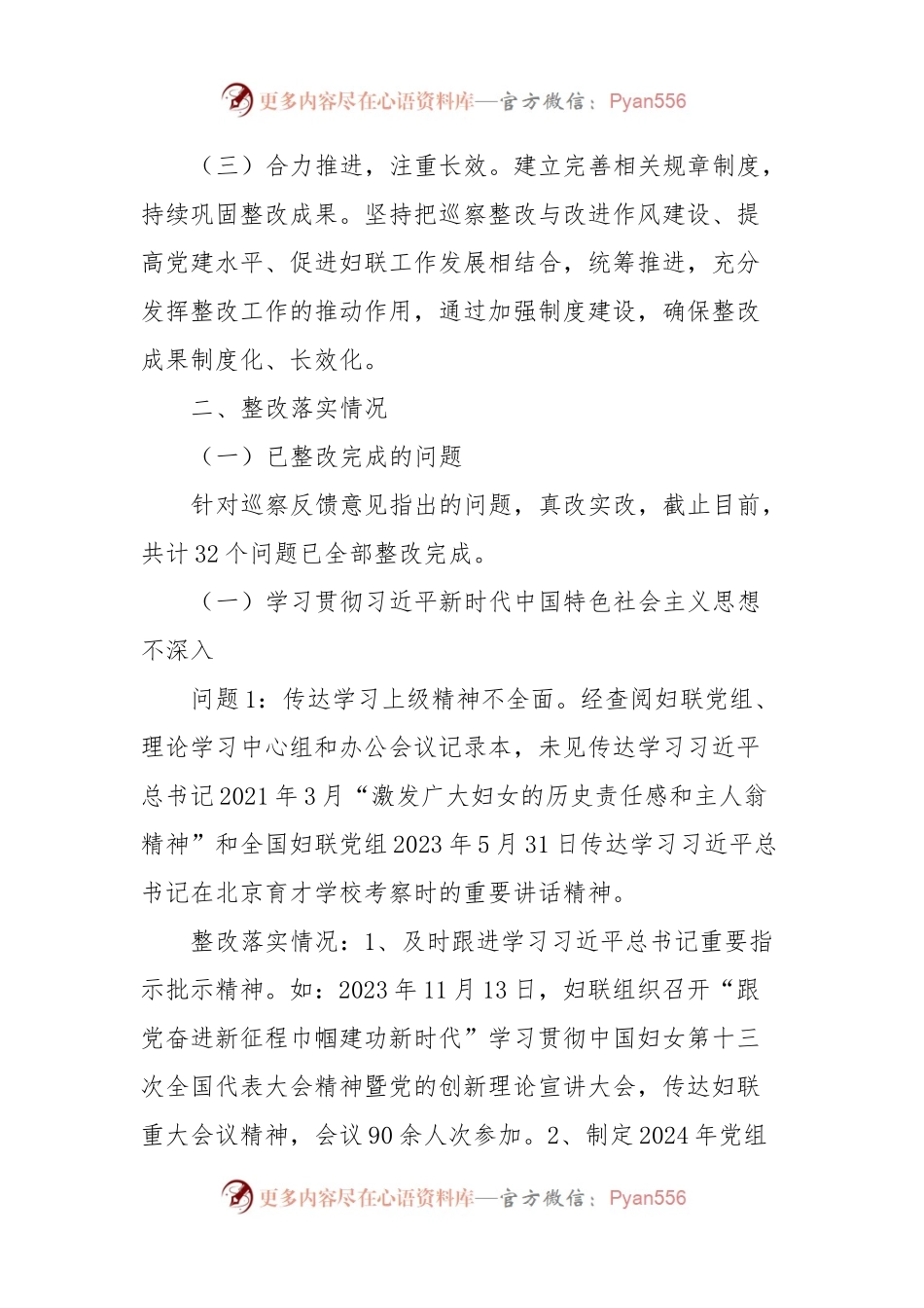 市妇联党组关于落实市委巡察反馈意见整改情况的报告.docx_第2页