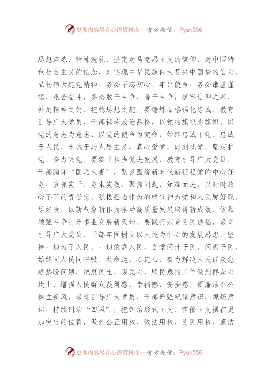 市局党组开展主题教育的实施方案.docx_第2页