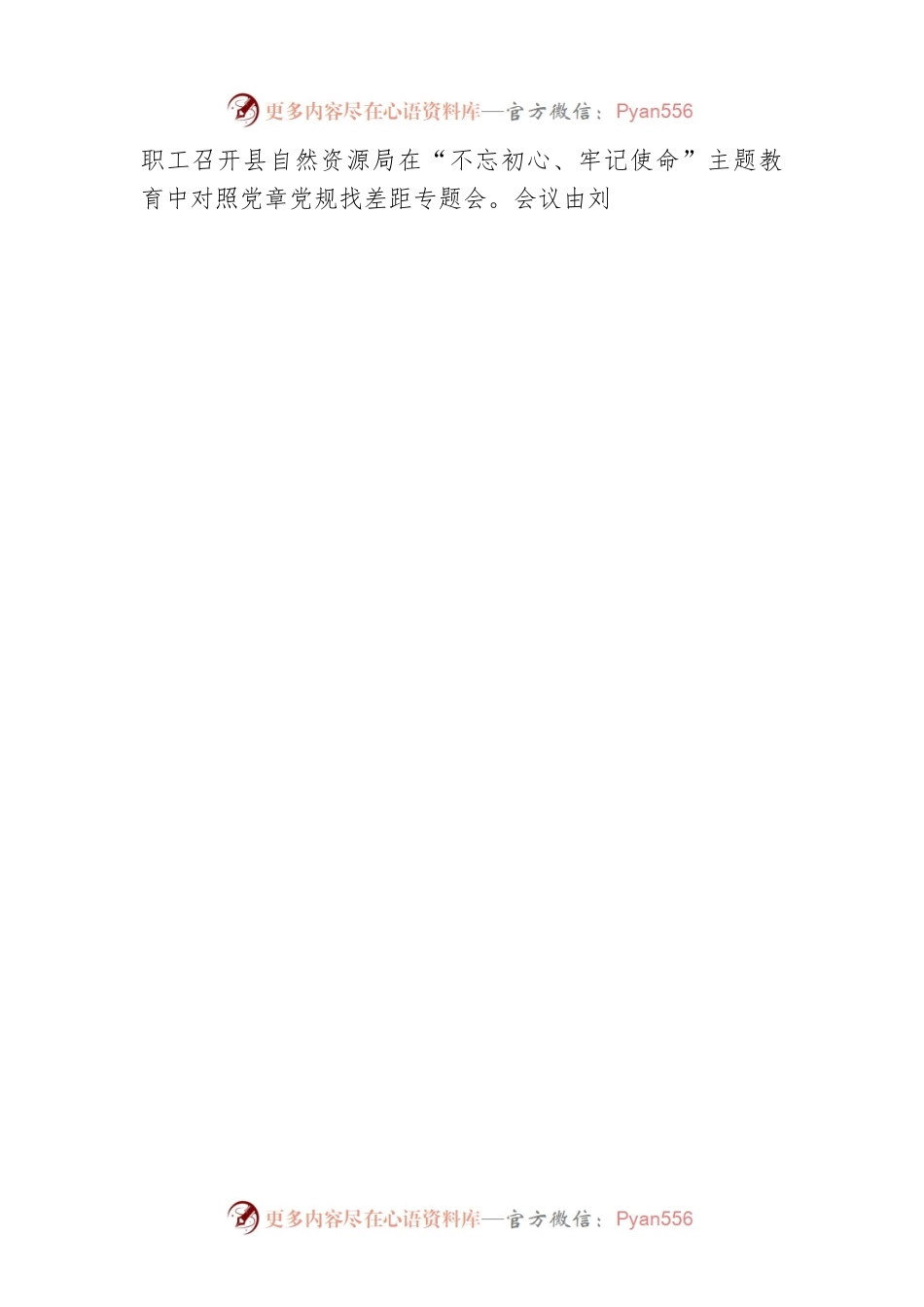 干部能力综合素质提升情况工作汇报2篇.docx_第2页