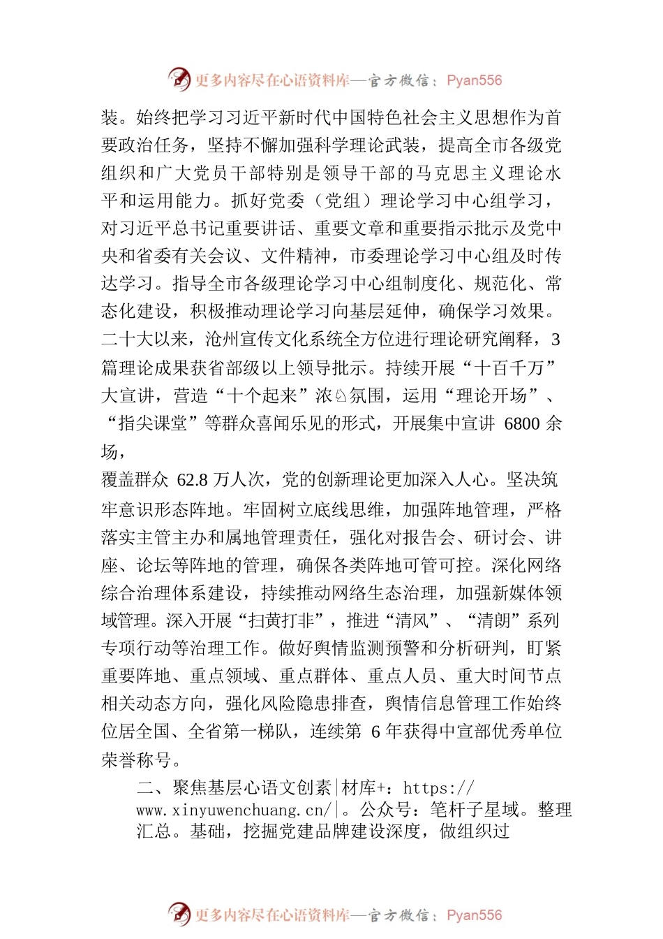市委宣传部：聚力党建品牌创建 深化模范机关建设 以高质量机关党建引领宣传思想工作高质量发展(20230825).docx_第2页